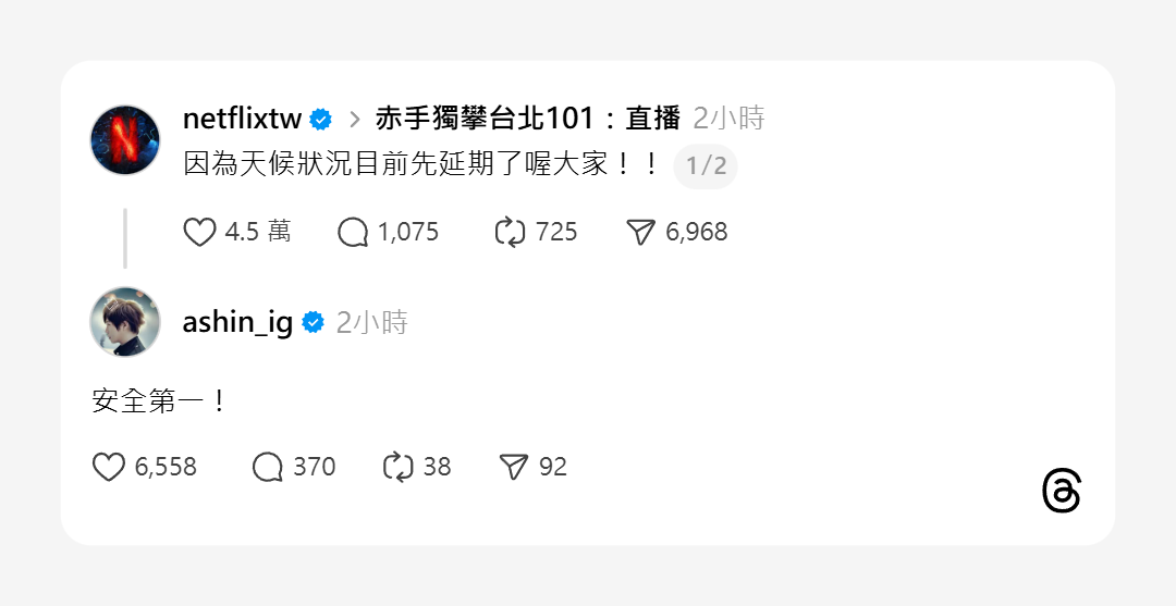 ▲▼阿信也在等!霍諾德攀101直播延期 第一時間留言。(圖/翻攝自IG、Threads)