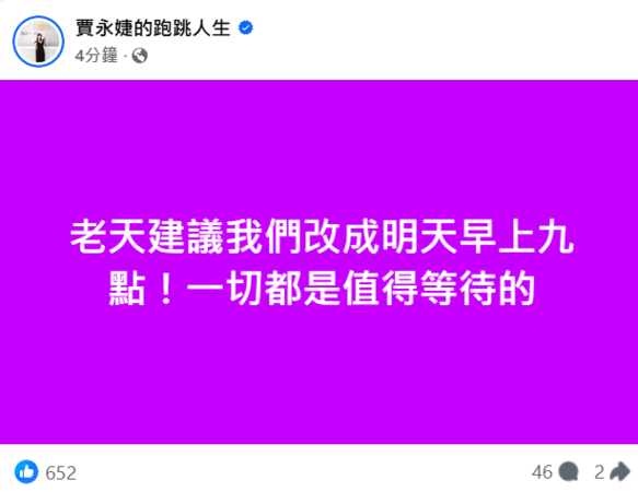 ▲▼賈永婕。(圖/翻攝自FACEBOOK/賈永婕)