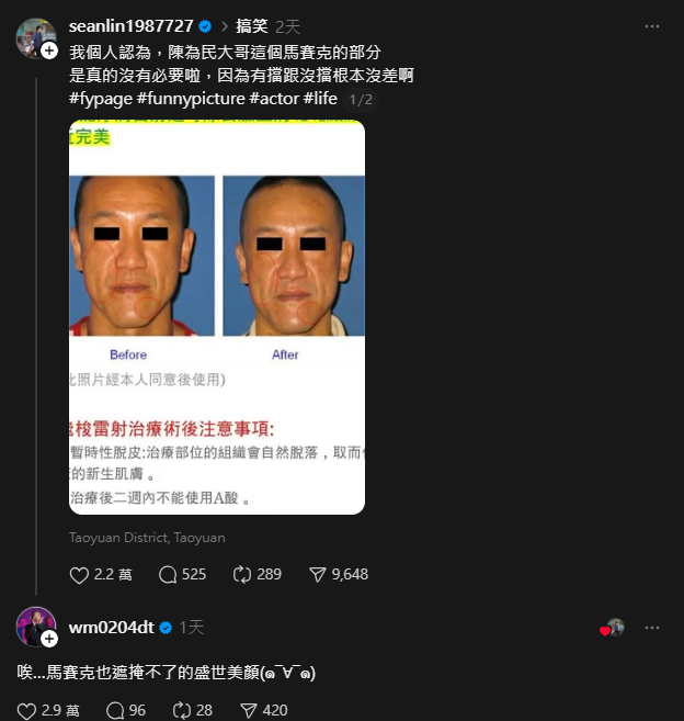 ▲▼醫美模特雖然有打馬賽克,仍被認出是陳為民。(圖/翻攝Threads)