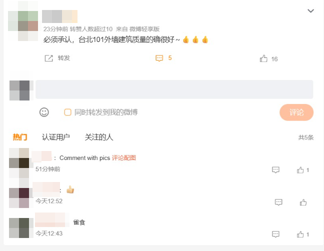 ▲▼台北101大陸熱搜第一。(圖/翻攝自微博)