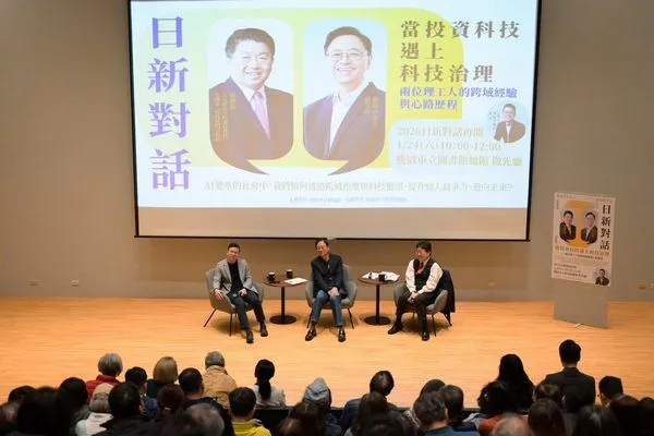 ▲日新對話:當投資科技遇上科技治理