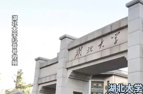 ▲▼ 湖北大學「保衛崗」要求碩士學歷惹議 校方澄清:是管理職且起薪不止於此 。(圖/翻攝 湖北大學官網、海報新聞)