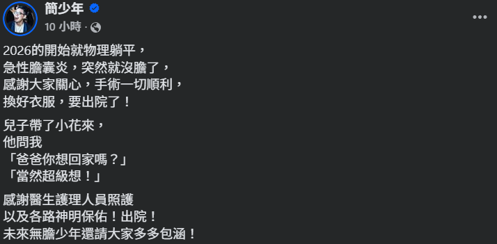 ▲▼簡少年。(圖/翻攝自Facebook/簡少年)