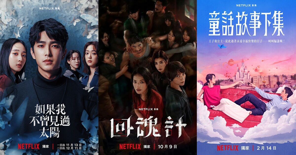 ▲▼Netflix 2025華語劇觀看排行。(圖/翻攝自臉書、微博)