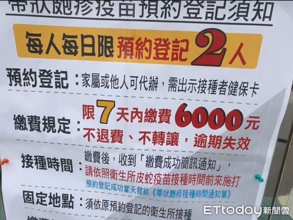 ▲彰化各地衛生所皮蛇疫苗排隊預約。(圖/記者唐詠絮攝 民眾提供)