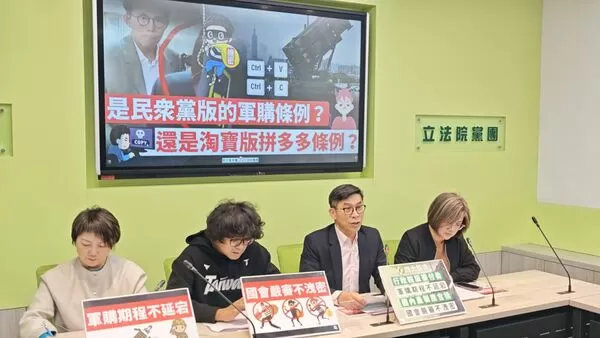 ▲▼民進黨團幹事長鍾佳濱、書記長陳培瑜、副幹事長沈伯洋、副幹事長范雲今(26日)下午召開「是民眾黨版的軍購條例?還是淘寶版的拚多多條例?」記者會。(圖/記者陳煥丞攝)