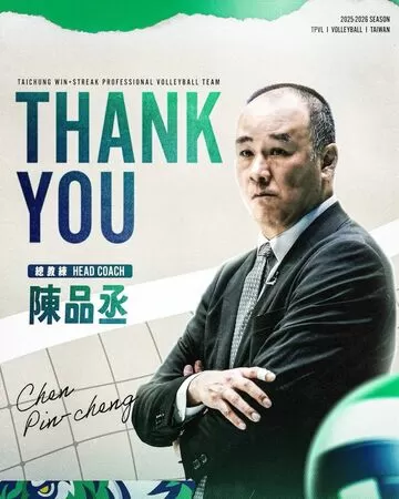▲TPVL台中連莊宣布總教練陳品丞離隊。(圖/翻攝自台中連莊IG)