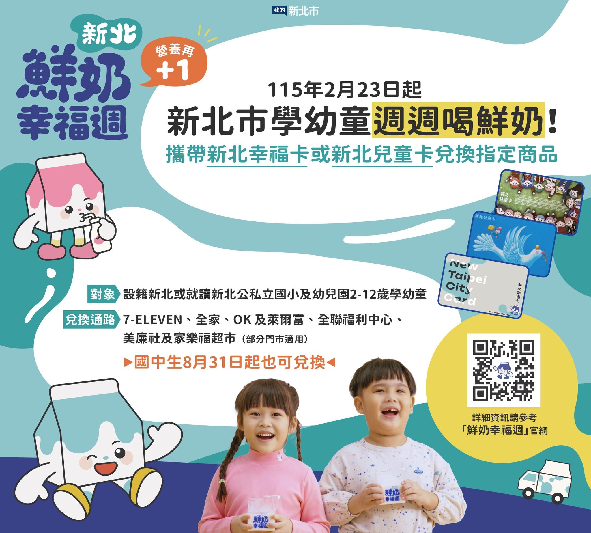 ▲▼新北鮮奶幸福週。(圖/市府提供)
