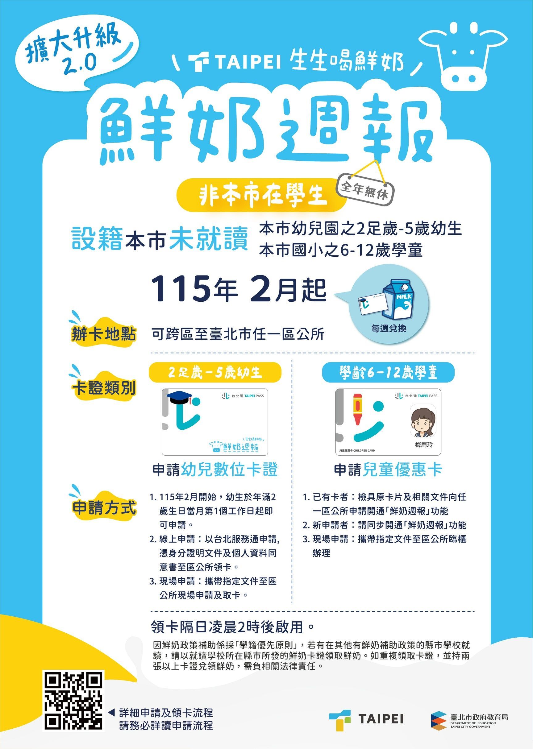 ▲▼北市鮮奶週報擴大對象。(圖/市府提供)