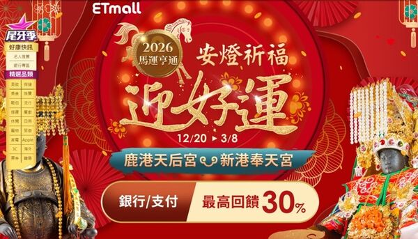東森購物網「安燈祈福迎好運」(圖/翻攝自東森購物)