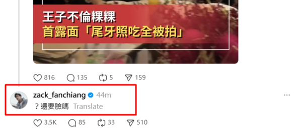 ▲▼王子范姜彥豐。(圖/翻攝自Threads/zack_fanchiang)