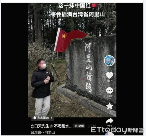 ▲▼ 中國籍旅客於阿里山地區揮舞五星旗 。(圖/翻攝立委林俊憲臉書)