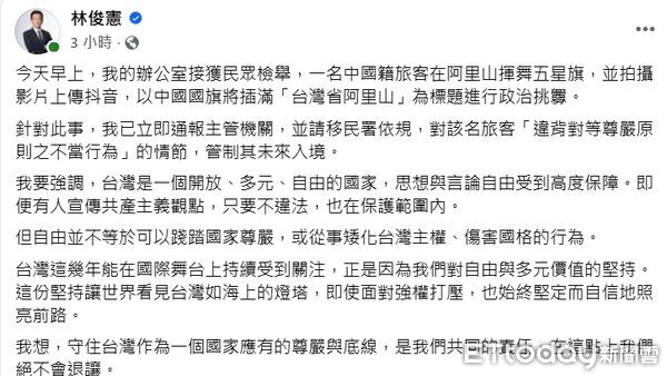 ▲▼ 中國籍旅客於阿里山地區揮舞五星旗 。(圖/翻攝立委林俊憲臉書)