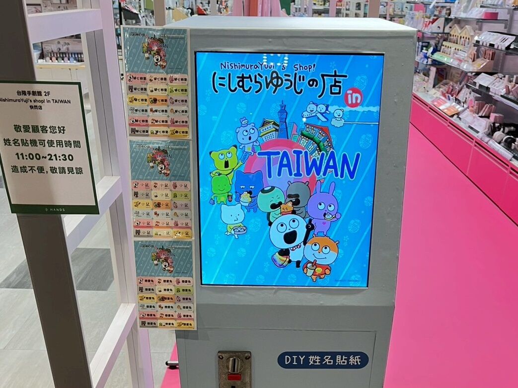 ▲西村優志「NishimuraYuji’s shop! in TAIWAN」快閃店。(圖/業者提供)