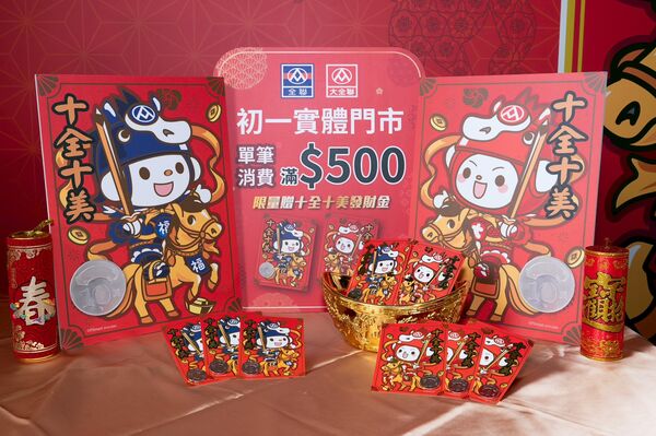 ▲▼全聯新春福袋將於2月17日大年初一開賣。(圖/業者提供)