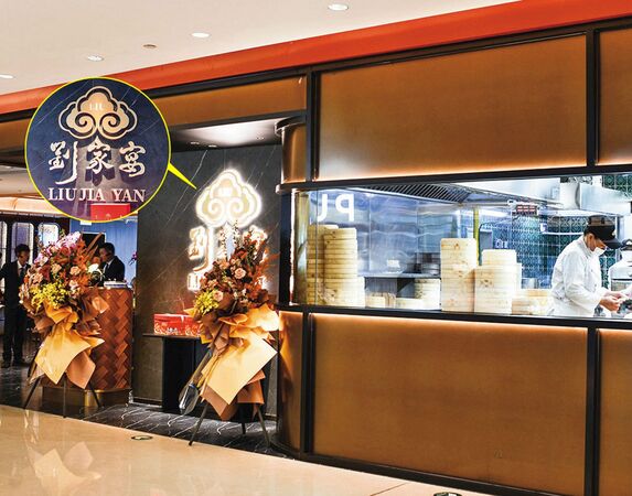 北京鼎泰豐熄燈後,疑原地轉生成「劉家宴」,菜單及設計風格與鼎泰豐神似。(翻攝微博)