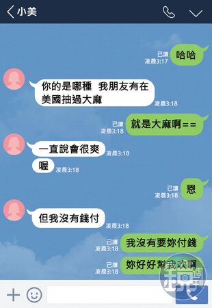 伍靖以免費大麻當誘因,企圖把女生約到住處上床。(示意圖,非真實截圖)
