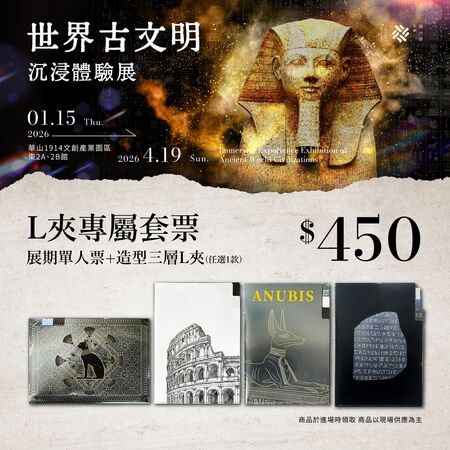 ▲▼世界古文明沉浸體驗展。(圖/部落客JJ.Hsu授權提供)