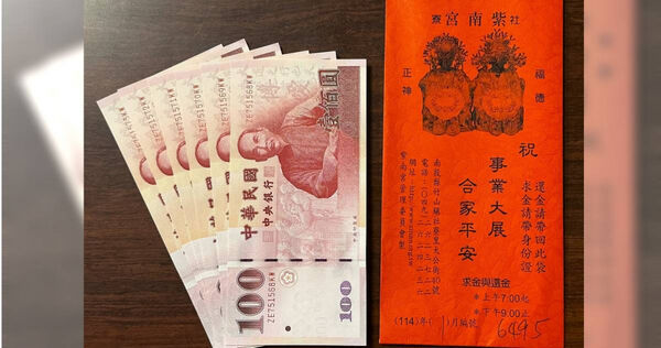 竹山鎮紫南宮福德正神發放之「發財金」 。(圖/楊登嵙提供)