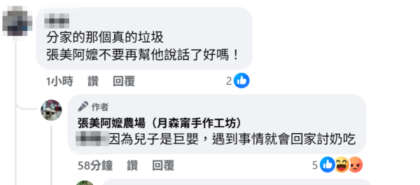 ▲▼ 。(圖/翻攝自Facebook/張美阿嬤農場(月森甯手作工坊))