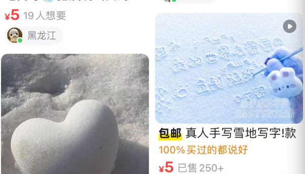 ▲▼ 北方商機、雪地代寫、白沙詐欺 。(圖/翻攝 南方網、百度)