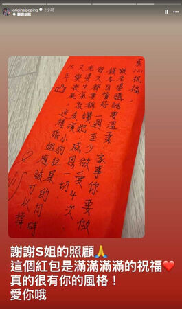 小S紅包袋內親手寫下六項婚姻叮嚀,內容幽默又具個人風格,引發網友熱議。(圖/翻攝自IG,originalpoping)