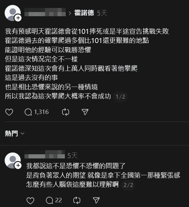 ▲▼他通靈預言霍諾德爬101會摔死 大翻車神隱5天被灌爆。(圖/翻攝自Threads)