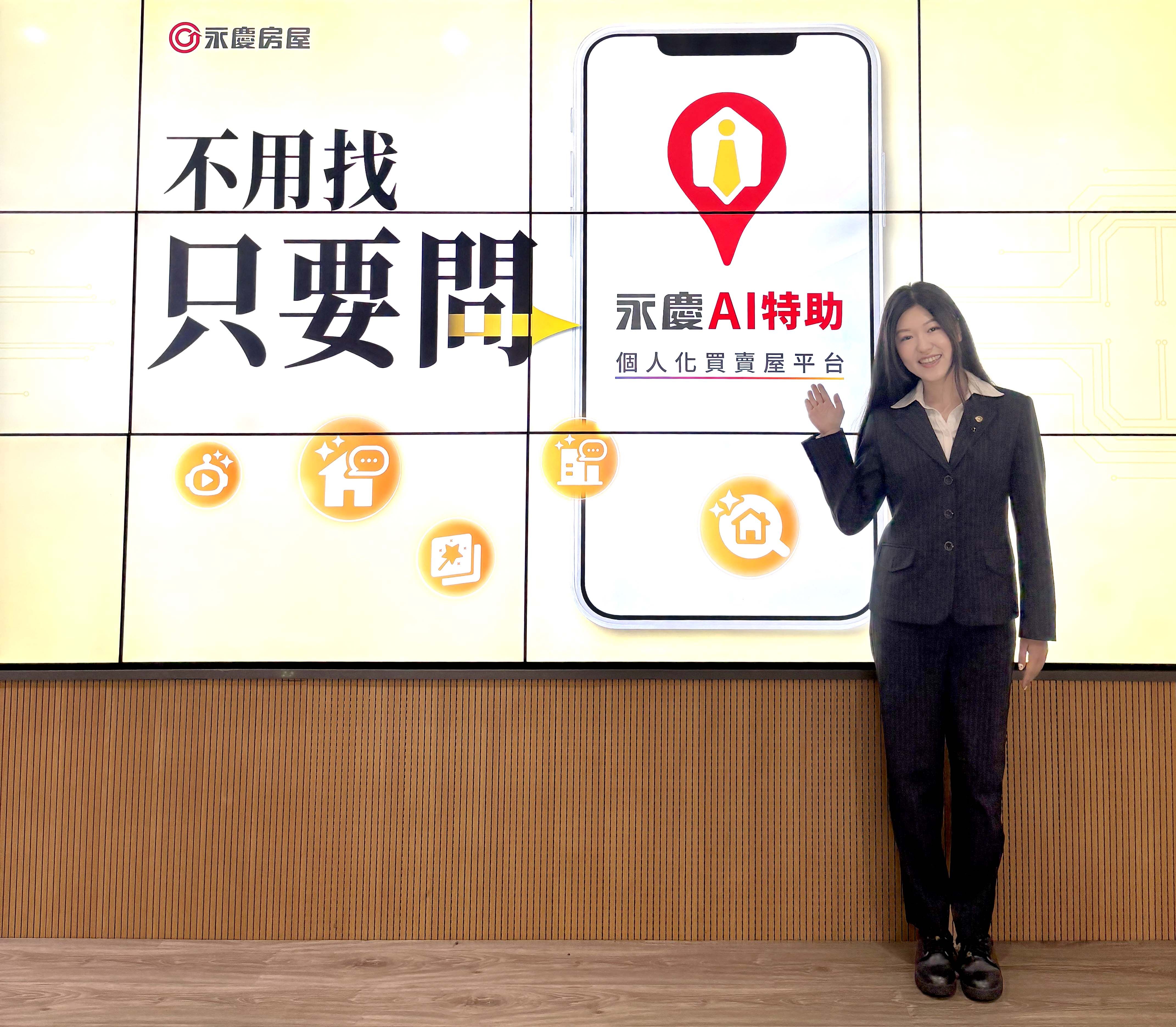 ▲▼ 永慶房屋,缺工,薪資保障,AI,科技,幸福成家,永慶房市訊息,永慶必知小常識。(圖/永慶房屋提供)