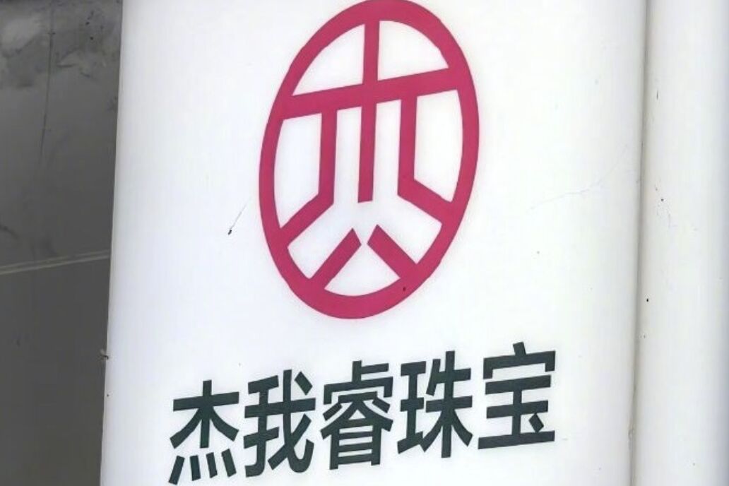 ▲深圳水貝杰我睿珠寶暴雷出現擠兌潮。(圖/翻攝微博)