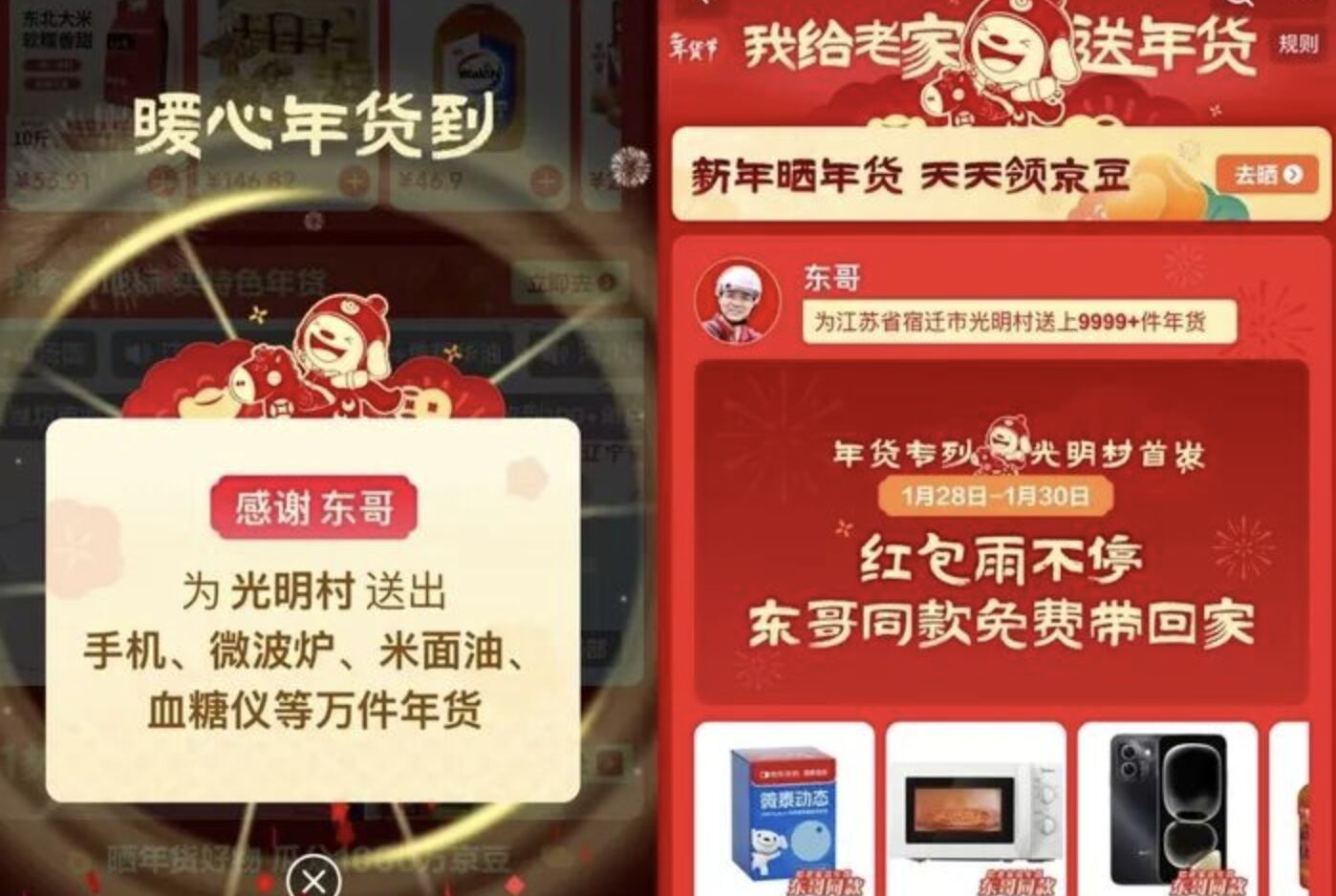 ▲劉強東親自下單購買返鄉回饋村民的各式用品。(圖/翻攝上觀新聞)