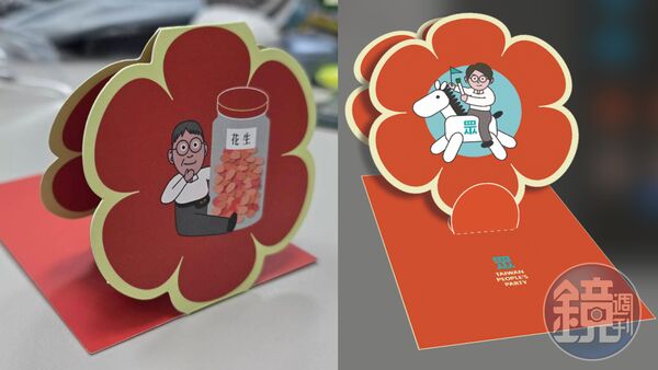 民眾黨馬年發財金也採「柯昌合體」設計,並以象徵柯昌二人形象的花生、青蔥搭配Q版人物形象。(讀者提供)