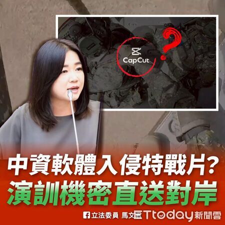▲▼ 馬文君質疑陸軍使用中資剪輯軟體 。(圖/國民黨立委馬文君辦公室提供)
