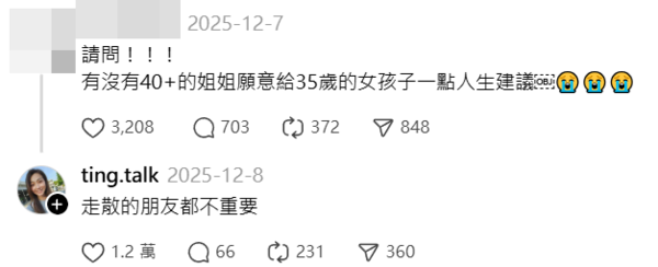 ▲▼邵庭回應網友。(圖/翻攝自Threads/@ting.talk)