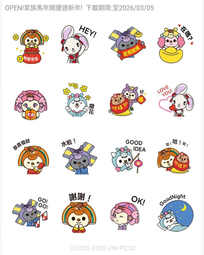 ▲7-11推出「OPEN!家族」拜年貼圖,16款免費下載。(圖/業者提供)