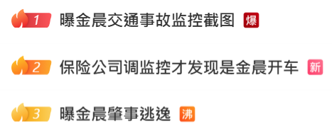▲相關話題衝爆熱搜。(圖/翻攝自微博)