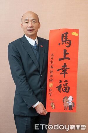 ▲▼ 韓國瑜2026限量版春聯 。(圖/立法院長韓國瑜提供)