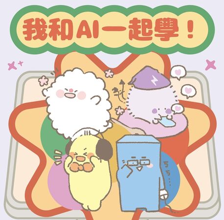 ▲▼教育部推國小生成式AI入門手冊。(圖/教育部)