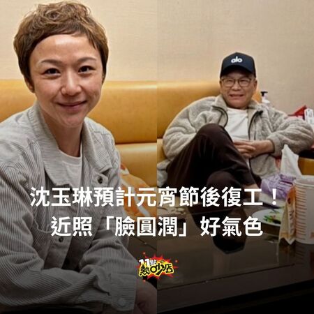 ▲▼沈玉琳抗癌近照曝光!挺過4療程「身形變了」。(圖/翻攝自Facebook/11點熱吵店)