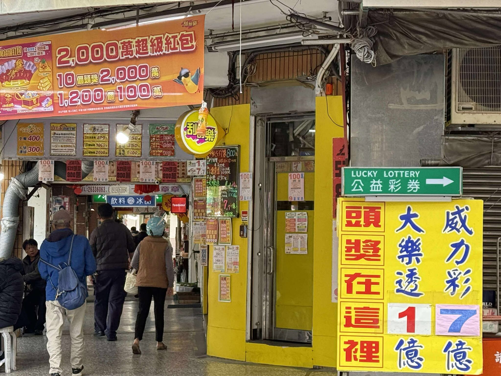 ▲▼威力彩,彩券行,台彩。(圖/記者許力方攝)