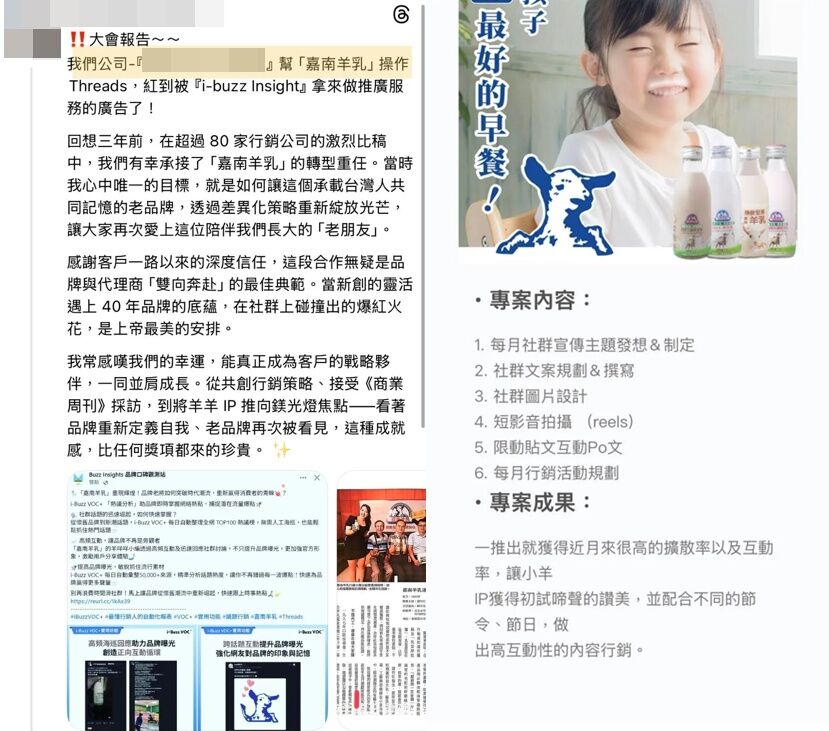 ▲有網友發現,嘉南羊乳的社群疑似是由代銷公司代操。(圖/翻攝自Threads)
