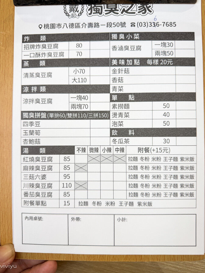 ▲▼戴記獨臭之家。(圖/部落客viviyu授權提供)