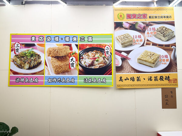 ▲▼戴記獨臭之家。(圖/部落客viviyu授權提供)