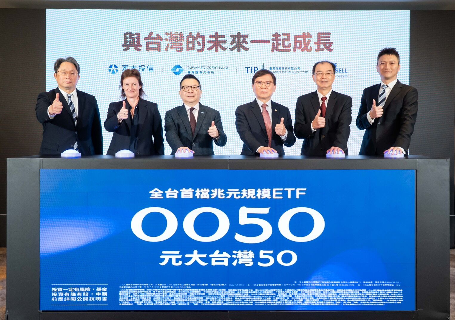 ▲▼0050資產規模突破兆元。(圖/元大投信提供)