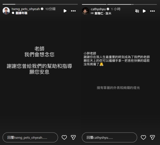 ▲▼群星悼念袁惟仁!《星光》選手、薛之謙齊致敬。(圖/翻攝自IG)