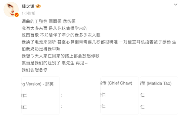 ▲▼群星悼念袁惟仁!《星光》選手、薛之謙齊致敬。(圖/翻攝自微博)
