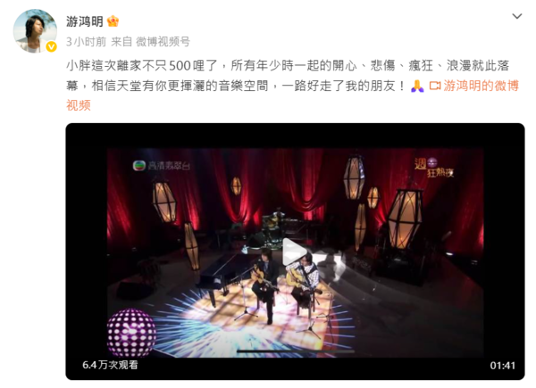 ▲▼群星悼念袁惟仁!《星光》選手、薛之謙齊致敬。(圖/翻攝自微博)