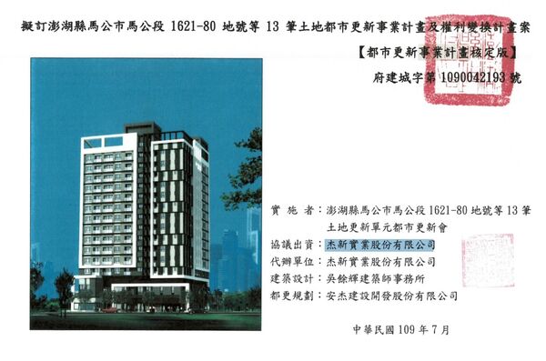 ▲▼ 。(圖/翻攝自都更網站)