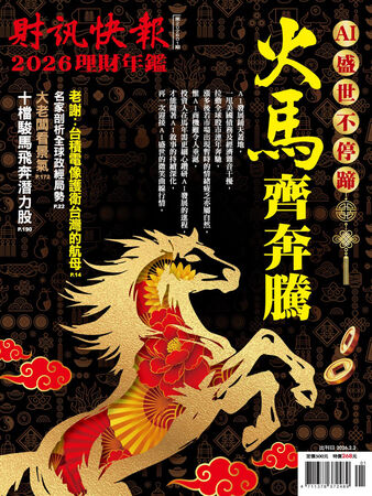 圖/財訊快報 提供