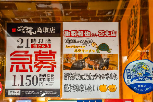 ▲▼牛骨ごっつおらーめん 鳥取店。(圖/部落客Mika授權提供)