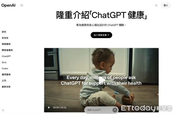 ChatGPT 健康」